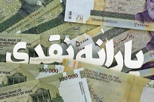 چرا یارانه تیر، کم واریز شد؟/ دولت دوباره در واریز یارانه‌ها خطا کرد؟ -  خبرآنلاین