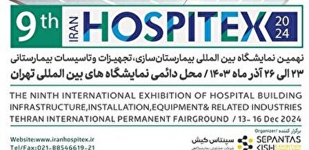 نهمین دوره نمایشگاه بین المللی هاسپیتکس ( بیمارستان سازی، تجهیزات و تاسیسات بیمارستانی ) برگزار می‌شود.