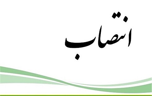 انتصاب جدید وزارت بهداشت