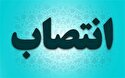 تحول در مدیریت اموال وزارت بهداشت با انتصابات جدید