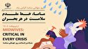 تجلیل معاونان وزارت بهداشت از نقش کلیدی ماما‌ها در سلامت جامعه