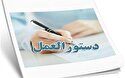 ابلاغ دستورالعمل اجرایی هفته ملی جمعیت سال ۱۴۰۴ از سوی معاون بهداشت وزارت بهداشت