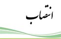سرپرست دفتر ارتقای سلامت و خدمات پرستاری وزارت بهداشت منصوب شد سرپرست دفتر ارتقای سلامت و خدمات پرستاری وزارت بهداشت منصوب شد