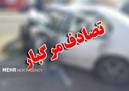 تصادف مرگبار اتوبان تهران–کرج؛ ۳ کشته، ۱۴ مجروح