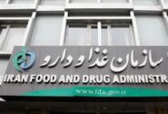 هشدار؛ این ۵ فرآورده‌ غذایی غیرمجاز است