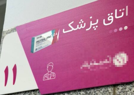 واکنش به تبلیغ دارو در مراکز درمانی؛ برخورد قانونی با تخلفات