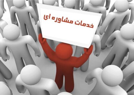 ارائه خدمات مشاوره‌ای به ۱۲۵ هزار تماس با ۴۰۳۰