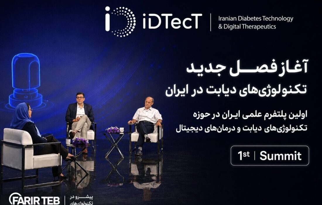 آغاز به کار نخستین پلتفرم علمی ایران در حوزه فناوری‌های دیابت